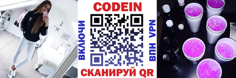 Codein Purple Drank площадка клад Ревда гидра ССЫЛКА